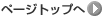 �y�[�W�g�b�v��